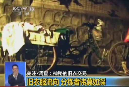 [视频]央视曝广州街头热销发臭旧衣 有衣物染血