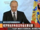[视频]普京今举行年度记者招待会 回应卢布贬值
