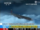[视频]亚航客机与MH370失联对比 人为迹象不明显