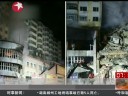 [视频]哈尔滨大火致楼体3次坍塌 前后画面对比