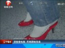 [视频]辽宁：男子深夜偷电瓶 竟穿红色高跟鞋作案