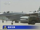 [视频]中国超强飞行员曝光 战友称像疯子任性