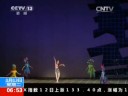 [视频]北京：小学生演大戏 素质教育家长点赞
