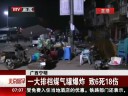 [视频]广西大排档爆炸现场 广告牌被烧成空架