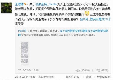 [视频]被指开房未果抹黑女星朱圣祎 王思聪微博否认