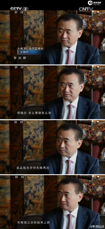 [视频]王健林谈儿子王思聪：他不会看眼色说话