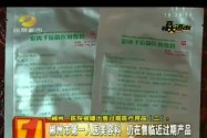 郴州一医院被曝出出售过期医疗用品