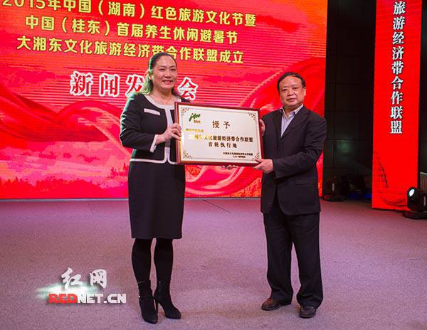 省政府副秘书长王光明授予桂东县“大湘东文化旅游经济带合作联盟”首轮执行地纪念牌。
