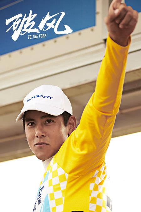 [视频]青春热血电影《破风》发预告片 争先定档8月7日