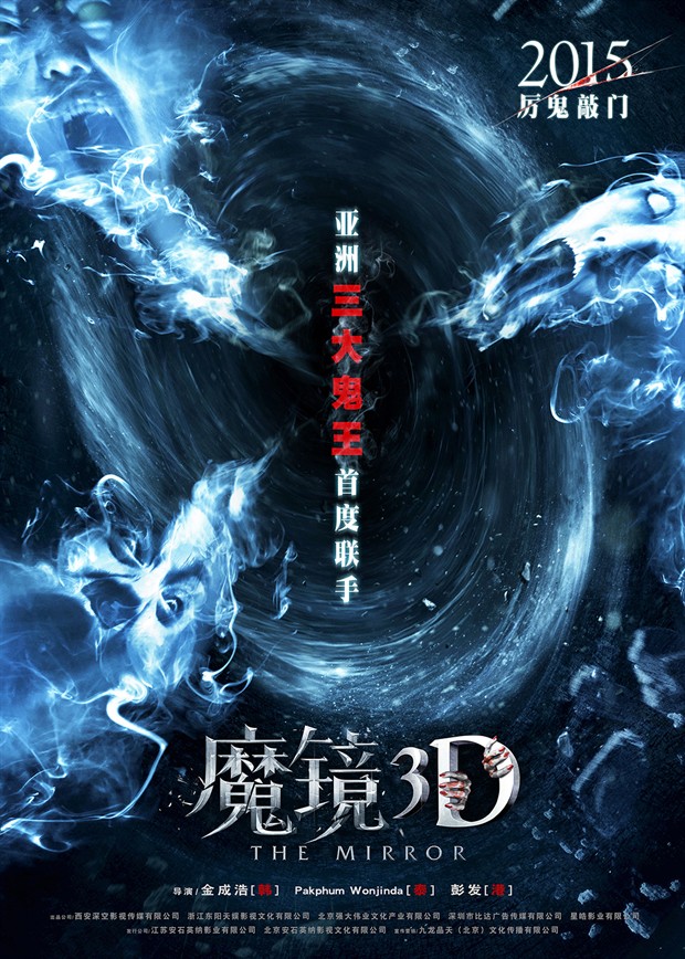 [视频]《魔镜3D》曝新预告 中韩泰三国恐怖片大导联袂