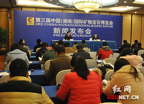 第三届中国（湖南）国际矿物宝石博览会