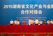 湖南18个文化产业项目签约122亿元