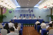 “第八届中国一拉美企业家高峰会”新闻发布会