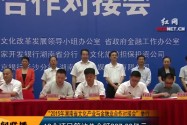 “2015湖南省文化产业与金融业合作对接会”举行