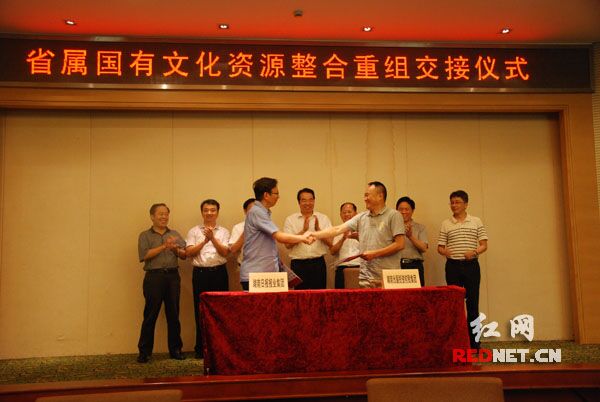 湖南省属国有文化资源整合重组取得重大进展