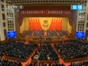 全国政协十二届一次会议开幕会 