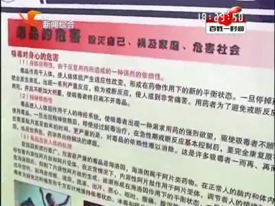 益阳网络电视 - 正在播放：6·26国际禁毒日 全民行动拒绝毒品 