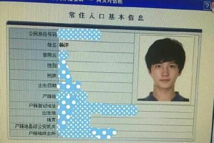 [视频]网曝女民警家属泄露李易峰杨洋身份证隐私
