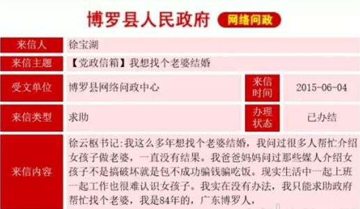 [视频]网友发帖求区长帮找老婆 官方回复:要靠自己