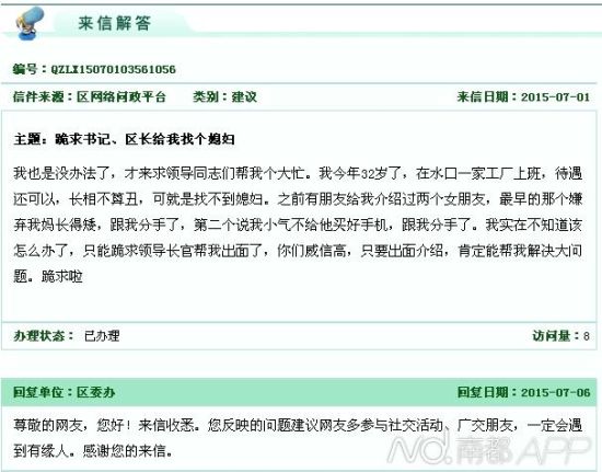[视频]网友发帖求区长帮找老婆 官方回复:要靠自己