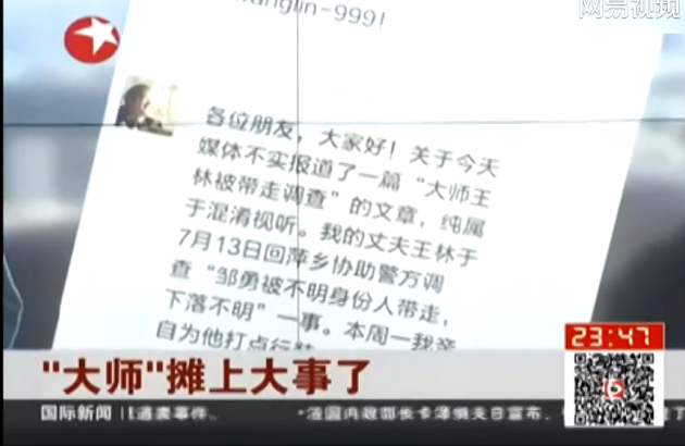 [视频]大师王林被警方带走 戴手铐受审照曝光