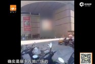 [视频]丽水广场大屏幕播放不雅视频 路人惊呼太恐怖