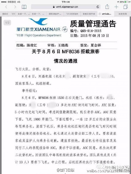 [视频]厦航乘务长遭12岁女童辱骂 机组拒载被处罚