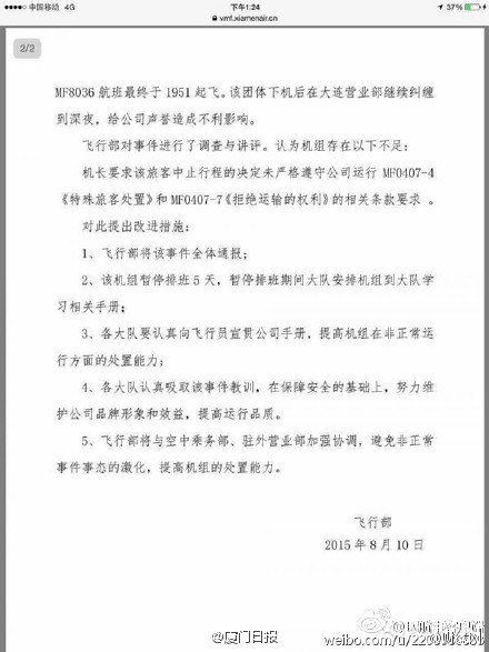 [视频]厦航乘务长遭12岁女童辱骂 机组拒载被处罚