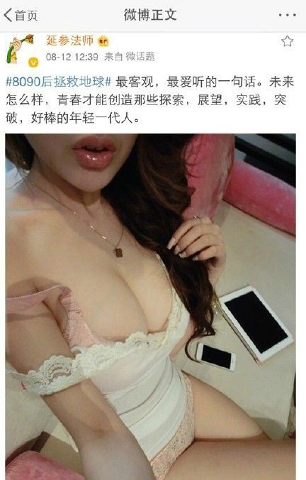 [视频]延参法师因故障发性感美女图：“坑死老衲了”