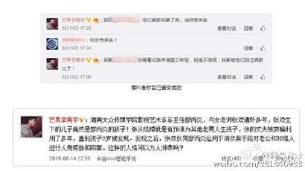 曝传媒学院主任与女老师通奸 疑廖凡父亲