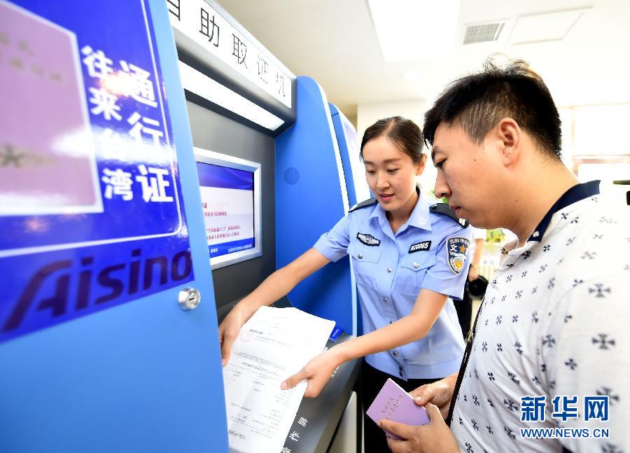 [视频]沈阳：出入境24小时自助服务启动