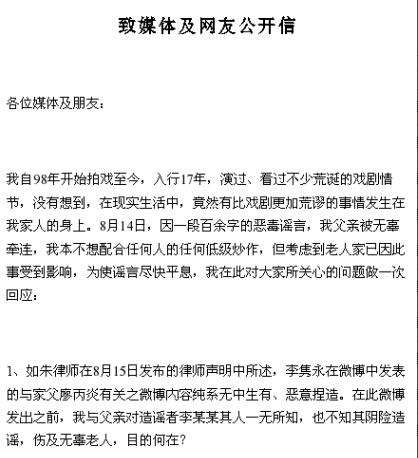 [视频]廖凡回应父亲通奸谣言:伤无辜老人何目的