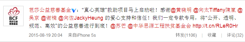 [视频]范冰冰为天津捐款100万 黄晓明设“真心英雄”救助项目