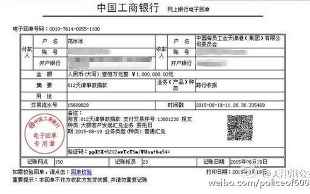 [视频]范冰冰为天津捐款100万 黄晓明设“真心英雄”救助项目