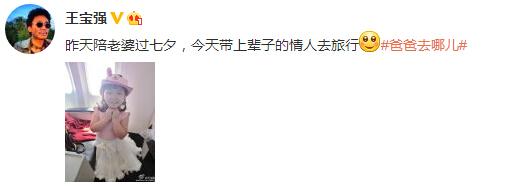 [视频]王宝强晒爱女乖巧可爱照 打扮粉嫩似小公主