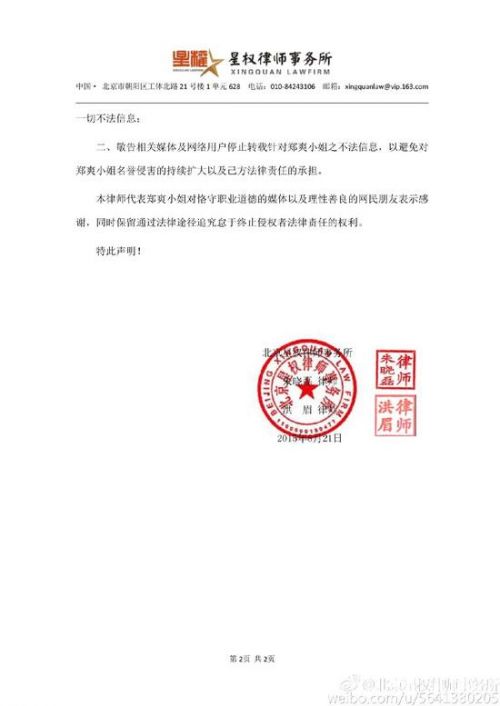 [视频]郑爽发律师声明否认出轨 去年8月初见胡彦斌