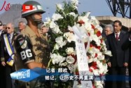 [视频]巴西、波兰华侨华人纪念抗战胜利70周年