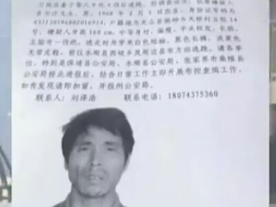 [视频]湘西龙山凶杀案：嫌犯行凶9死3伤 与妻长期分居关系不好 