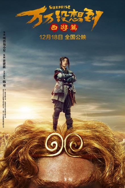 [视频]《万万没想到》大电影海报亮相 师徒四人属性大曝光 