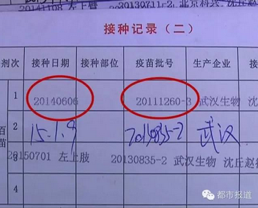 [视频]360多名儿童注射过期疫苗 3月大宝宝发育迟缓