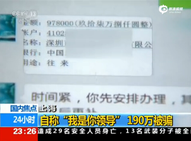 [视频]男子自称“我是你领导”命转账 诈骗对方190万