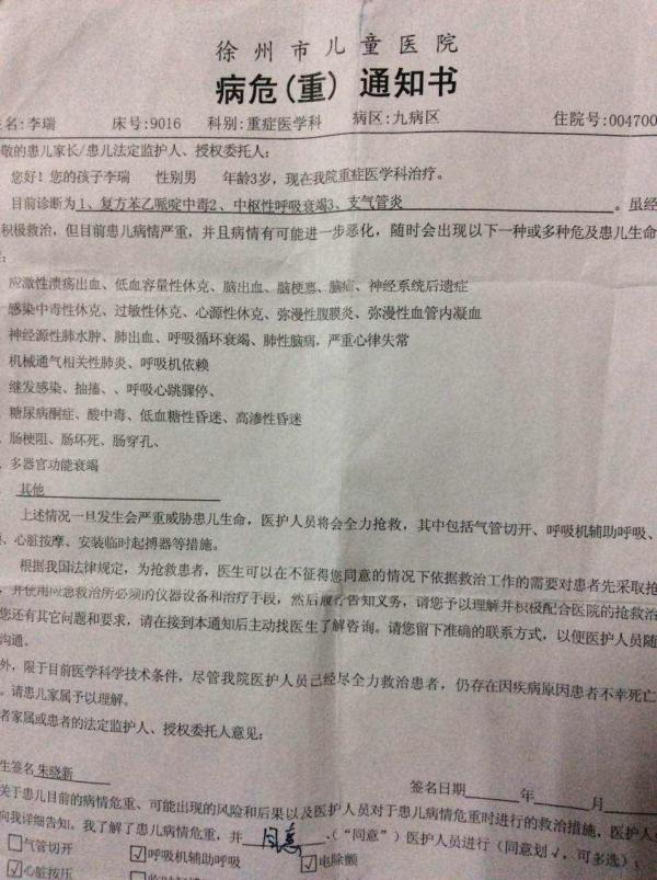 [视频]3岁男童将止泻药当糖丸误食95颗 致瘫痪失明