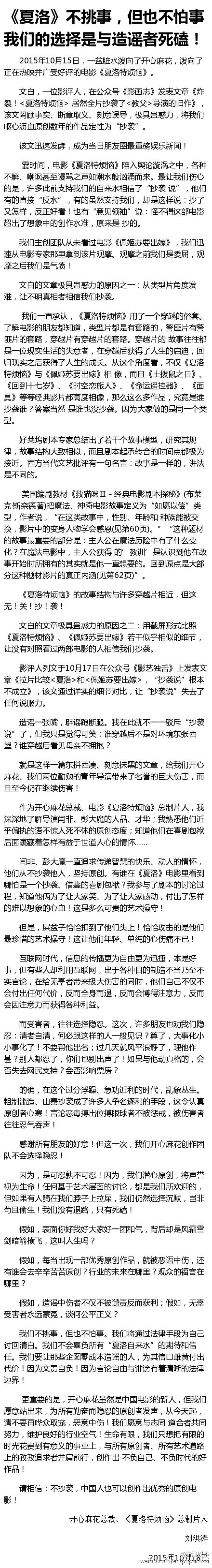 [视频]《夏洛特烦恼》被指抄袭 制片人 与造谣者死磕