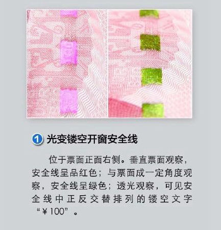 [视频]新版百元人民币今起发行 七招教你辨真伪