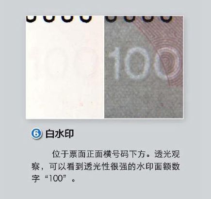 [视频]新版百元人民币今起发行 七招教你辨真伪