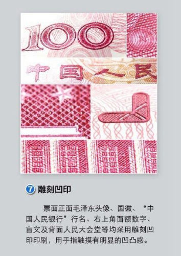 [视频]新版百元人民币今起发行 七招教你辨真伪