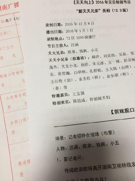 [视频]《天天》新主持阵容曝光主打鲜肉