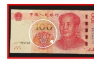 [视频]新版百元人民币被指有错字：“圆”字系错用