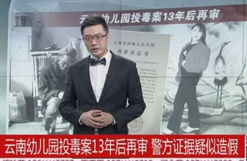 [视频]云南巧家幼儿园投毒案保姆获释受访：只想回家 