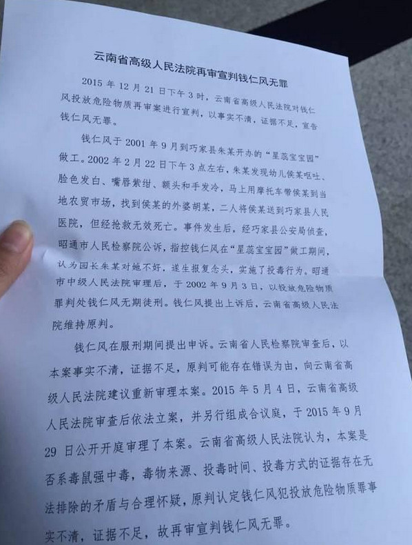 [视频]云南巧家幼儿园投毒案保姆获释受访：只想回家 